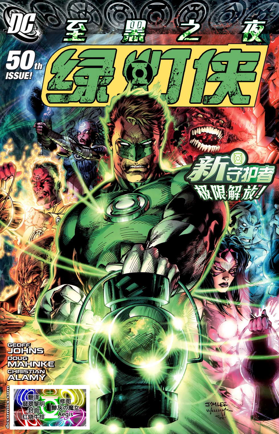 绿灯侠v4第50卷图