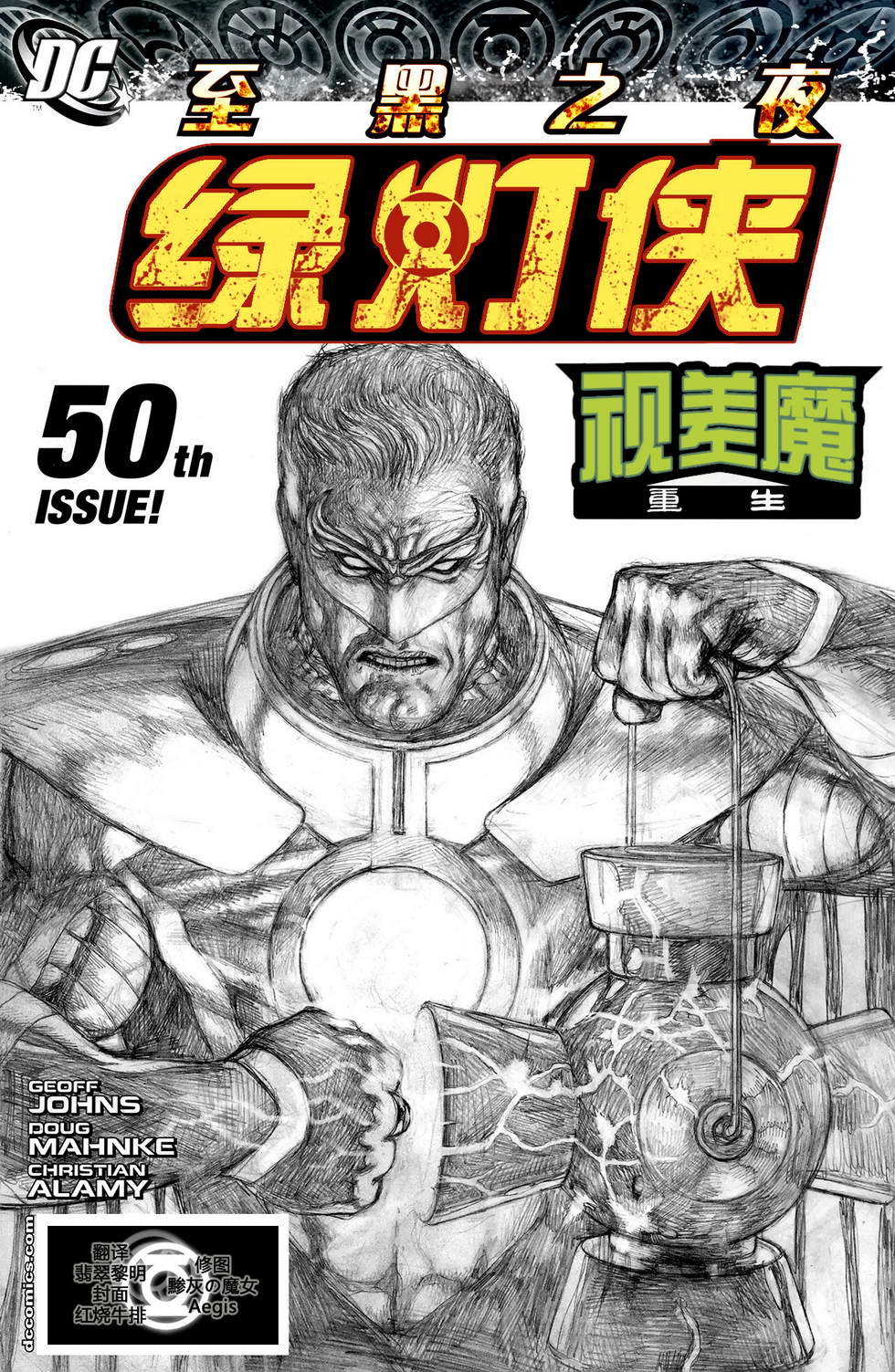 绿灯侠v4第50卷图