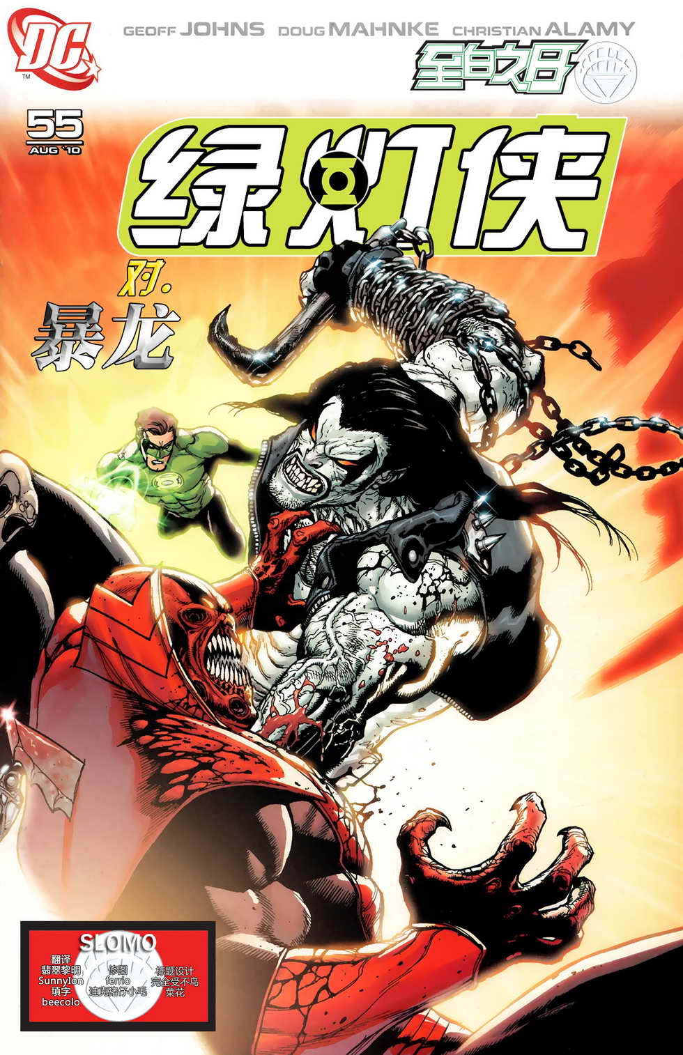 绿灯侠v4第55卷图