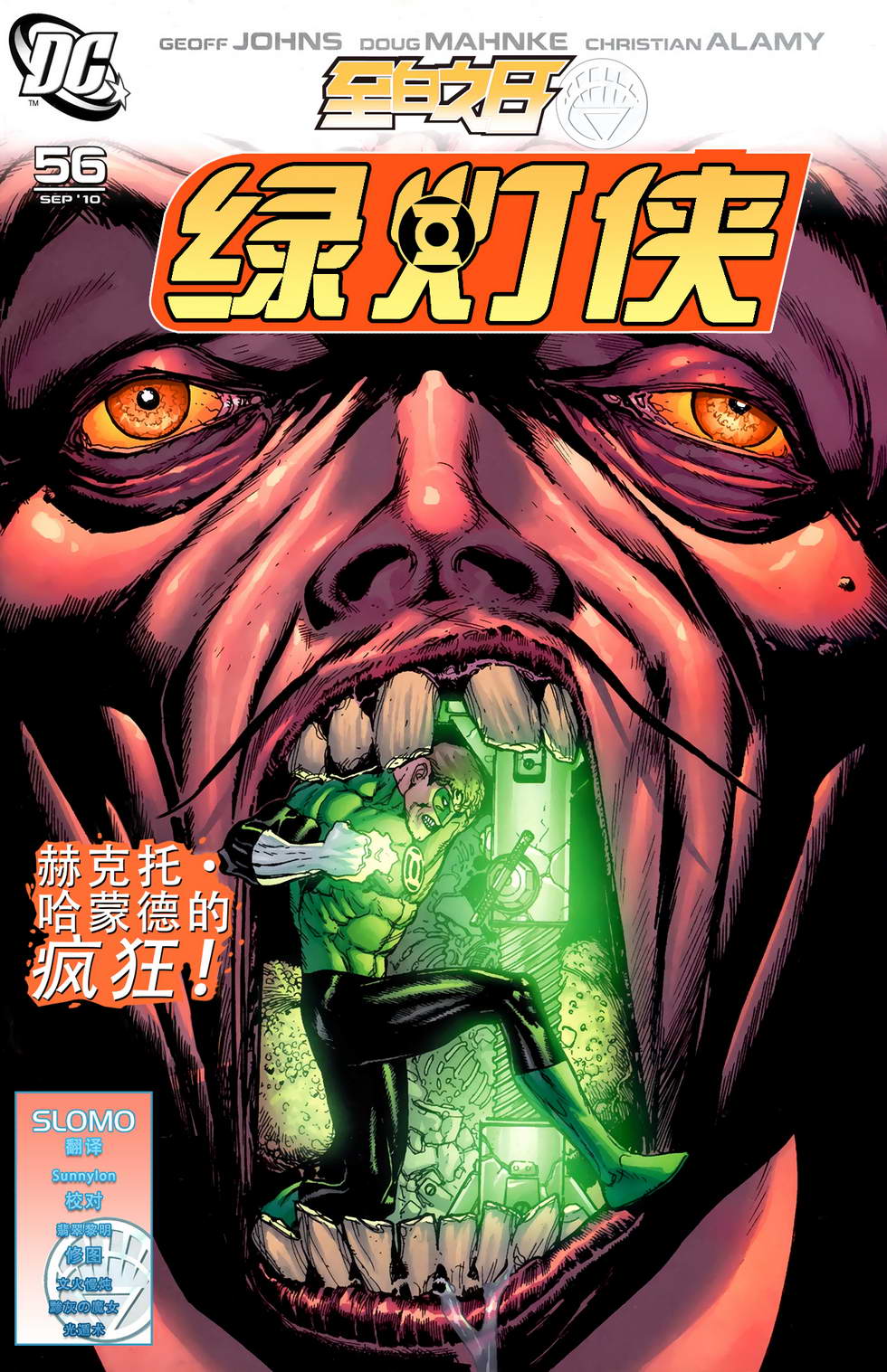 绿灯侠v4第56卷图
