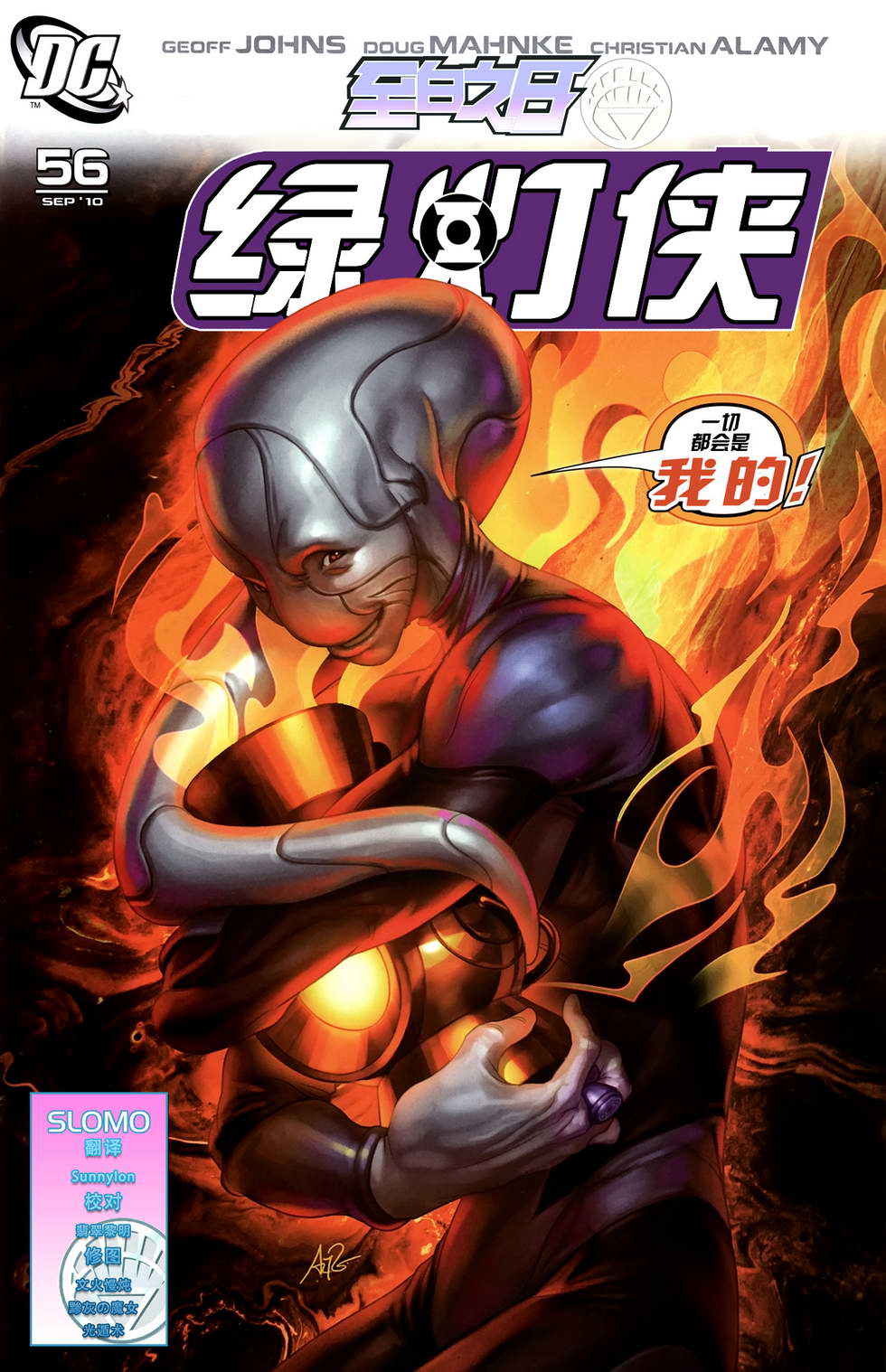 绿灯侠v4第56卷图