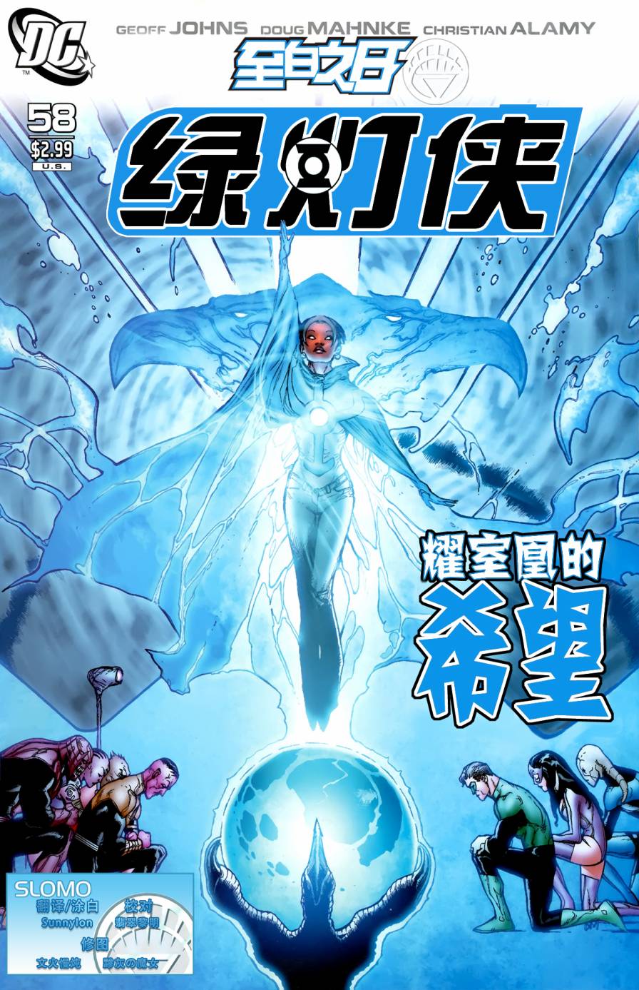 绿灯侠v4第58卷图