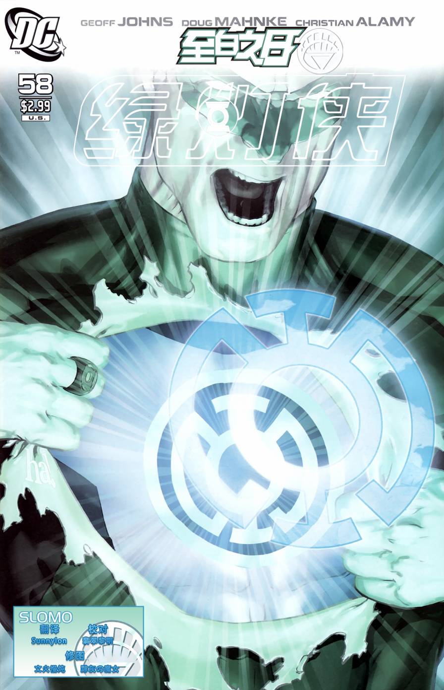 绿灯侠v4第58卷图