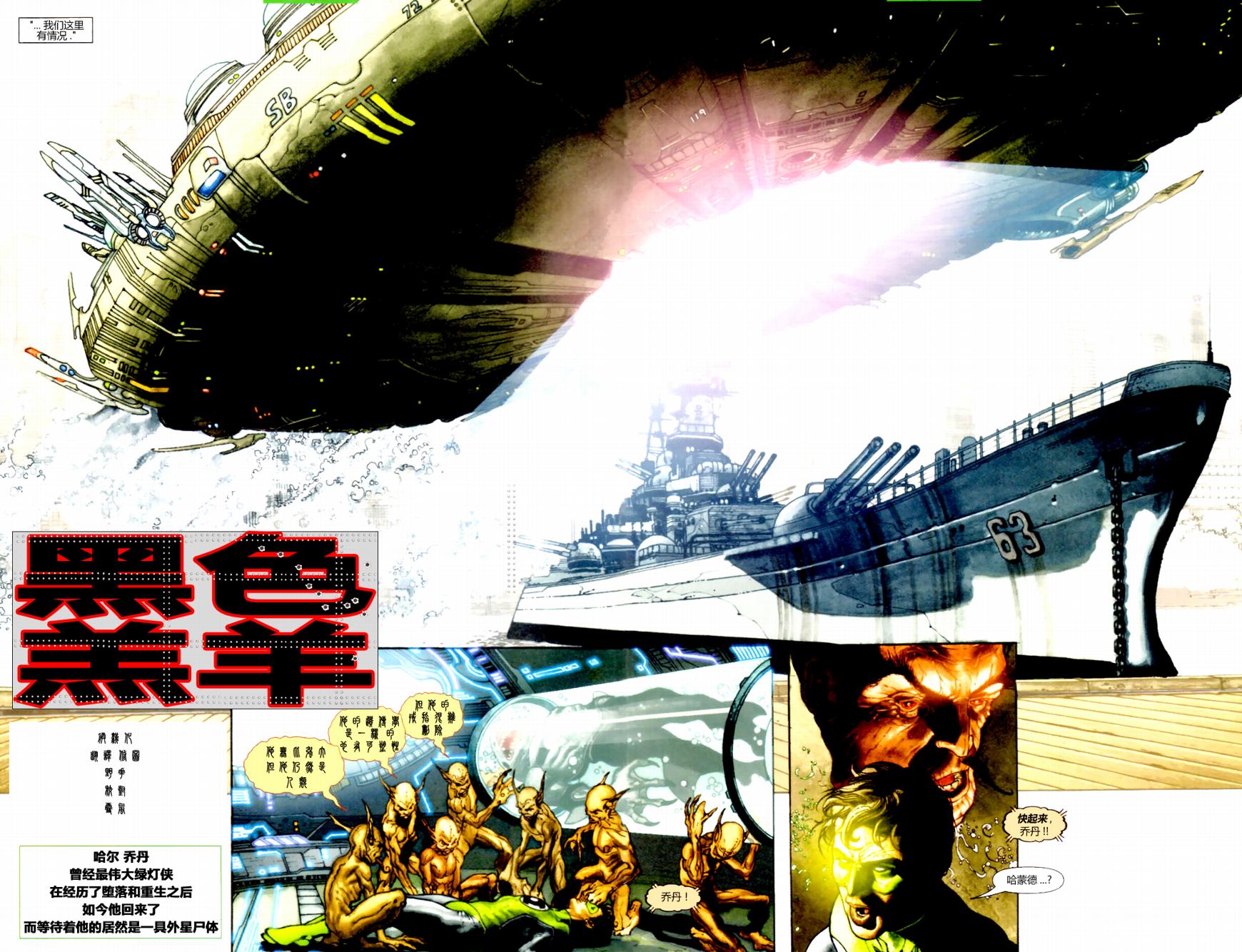 绿灯侠v4第6卷图