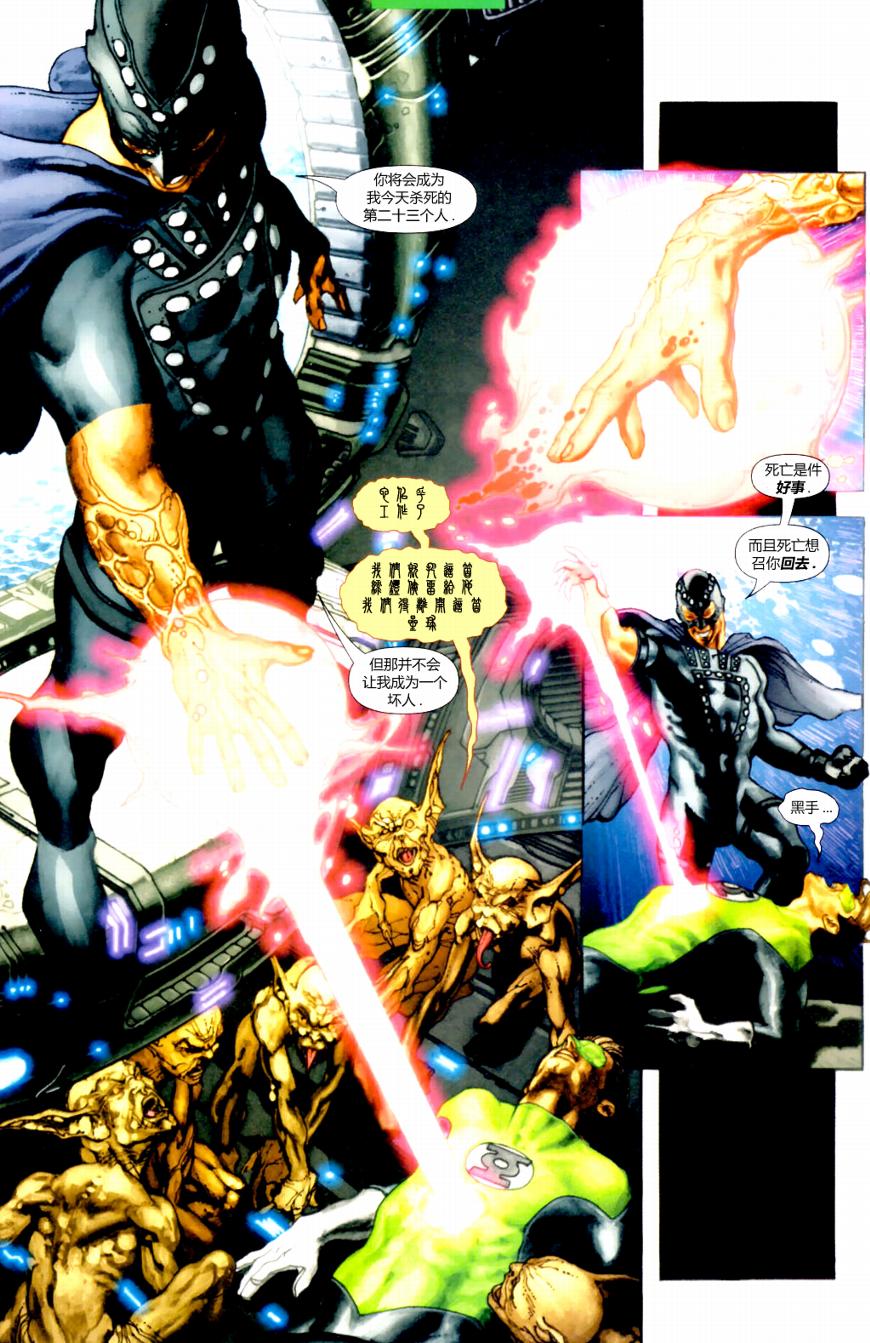 绿灯侠v4第6卷图