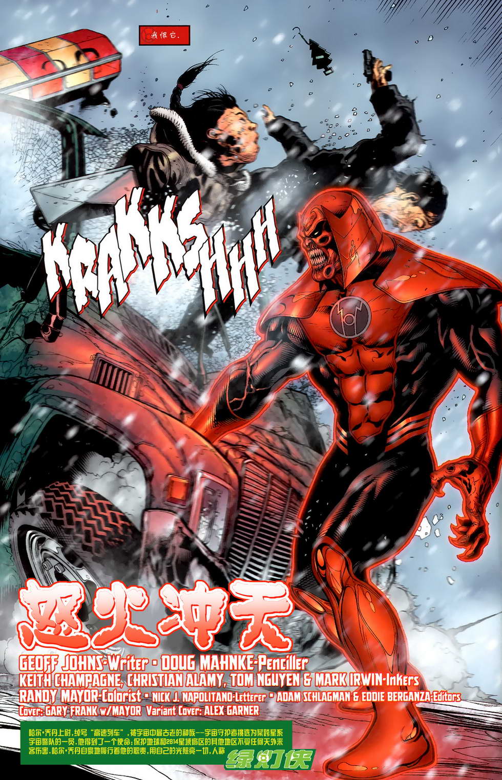 绿灯侠v4第61卷图