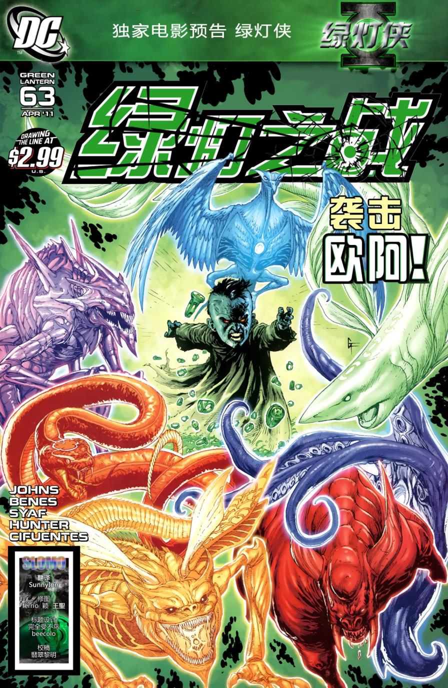 绿灯侠v4第63卷图