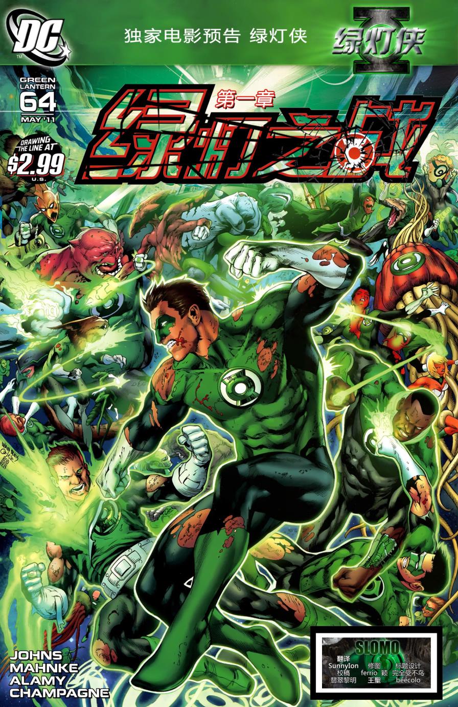 绿灯侠v4第64卷图