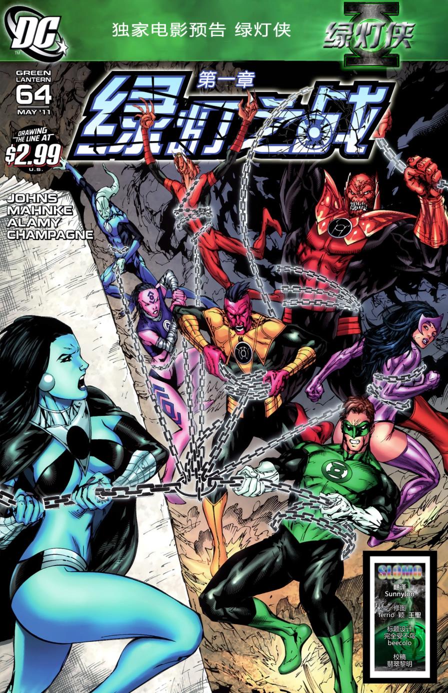 绿灯侠v4第64卷图