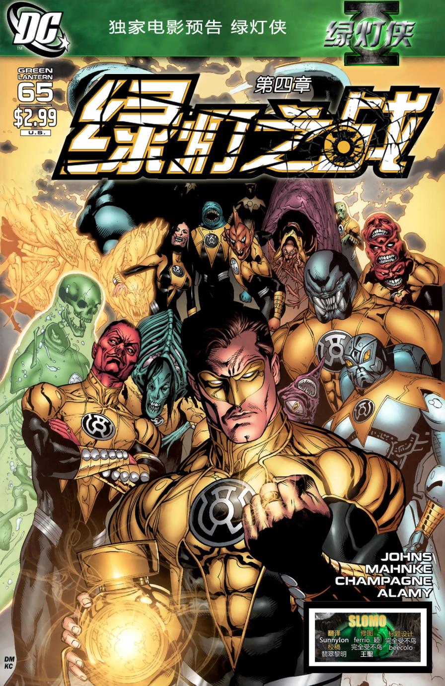 绿灯侠v4第65卷图