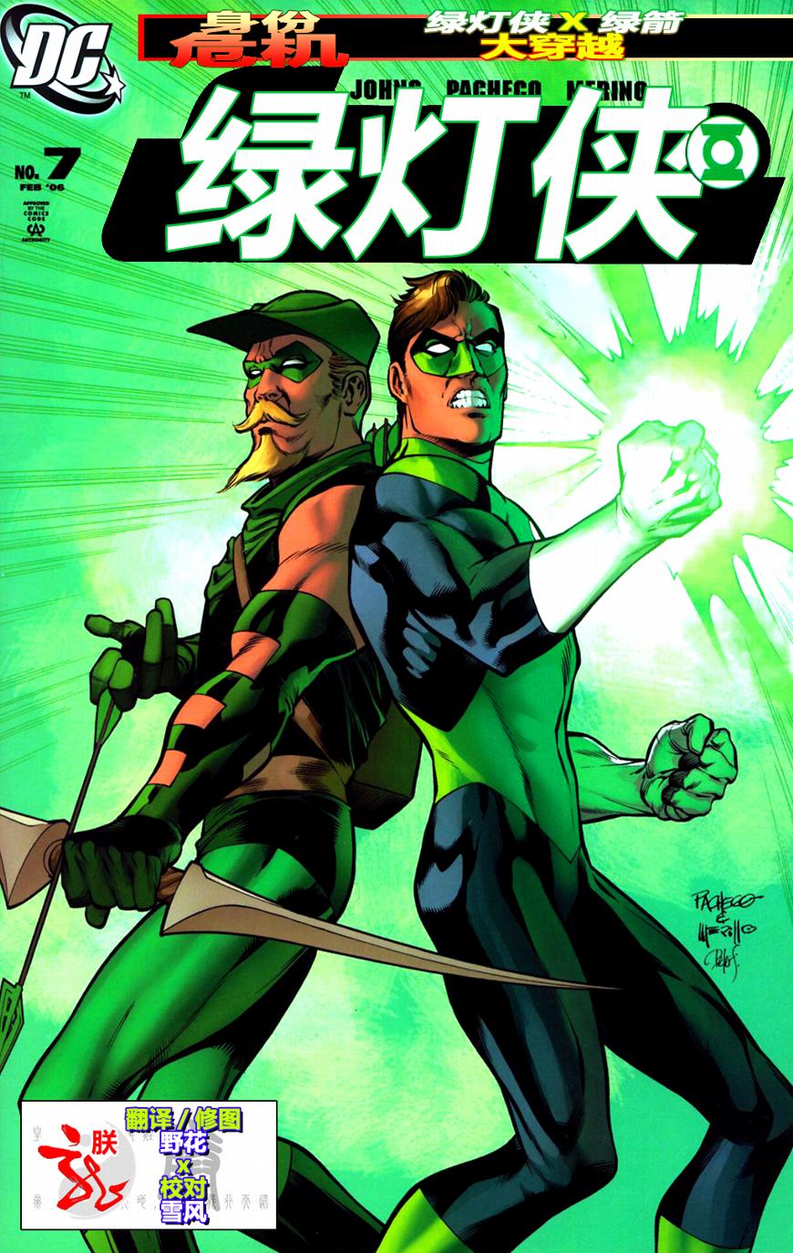 绿灯侠v4第7卷图