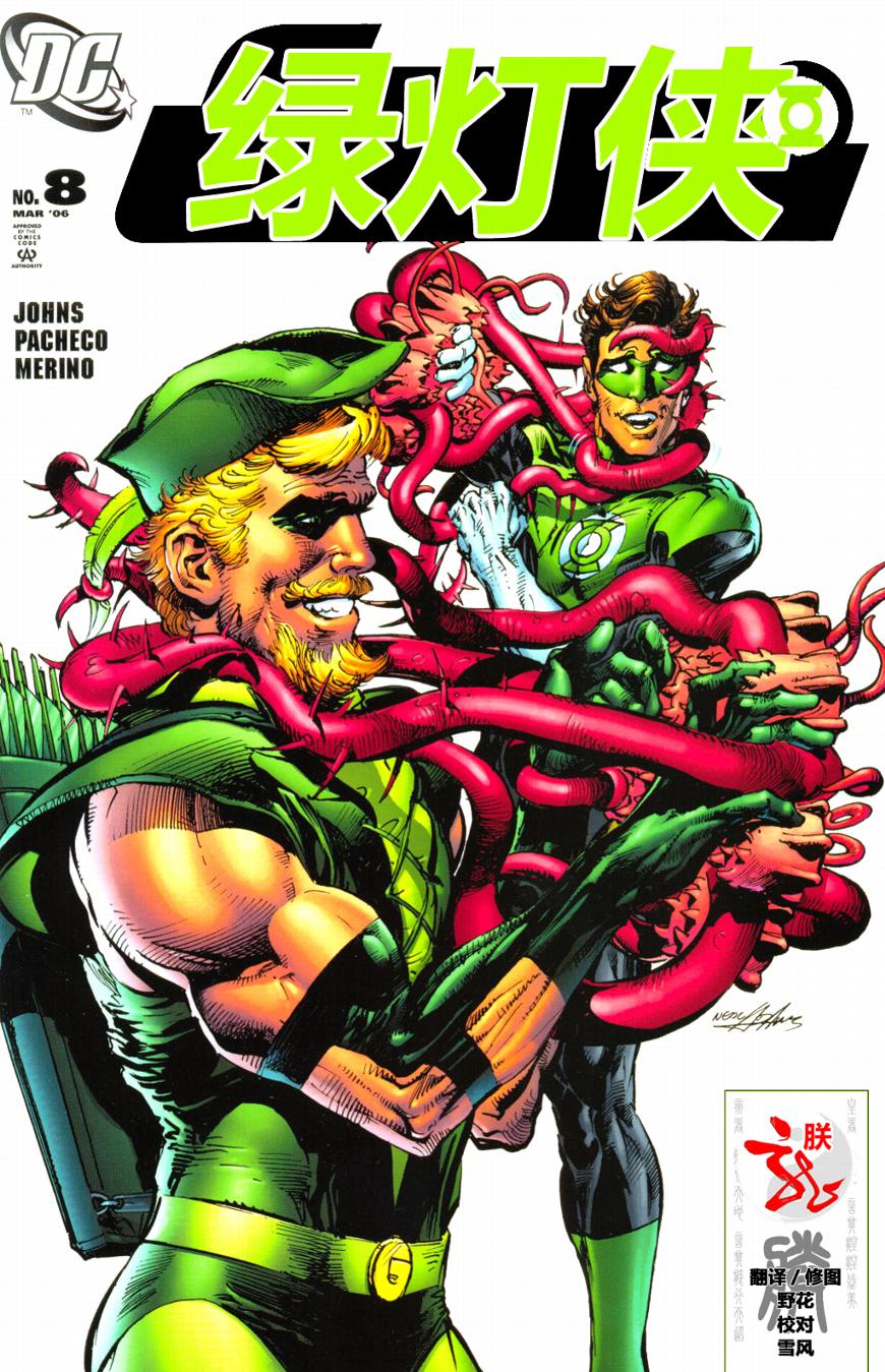 绿灯侠v4第8卷图