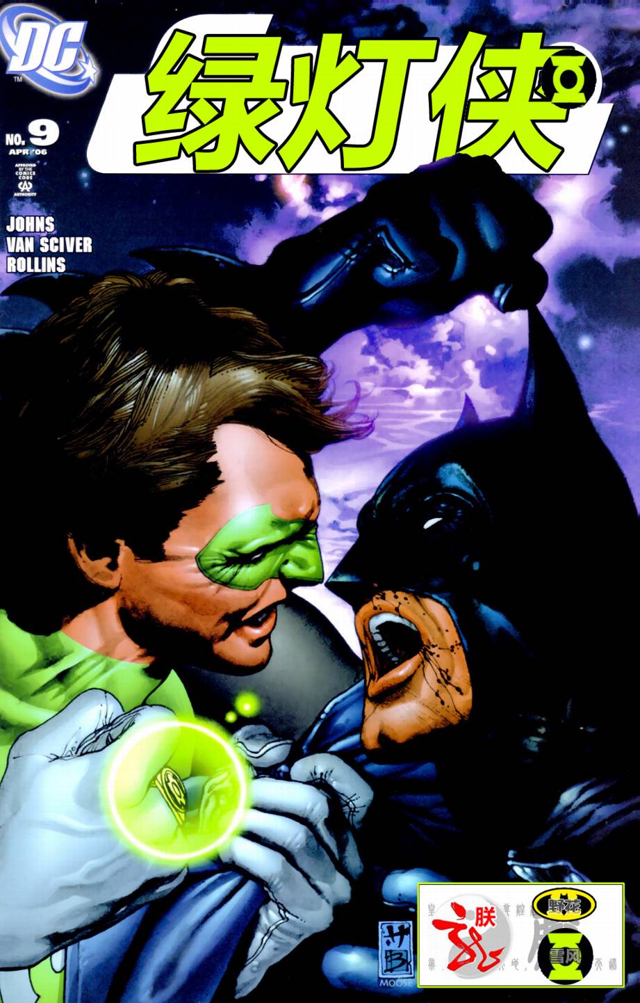 绿灯侠v4第9卷图