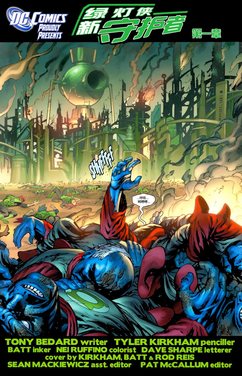 绿灯侠-新守护者第1卷图