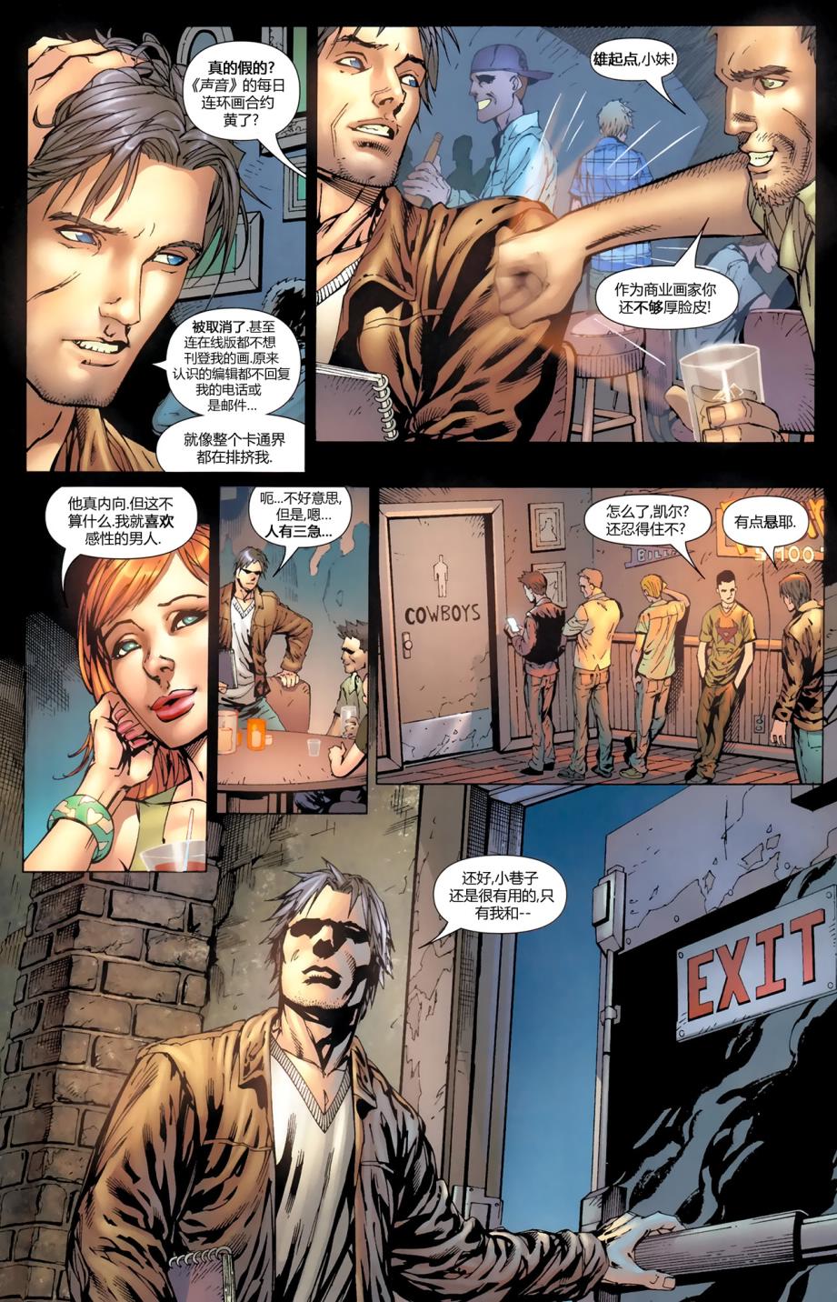 绿灯侠-新守护者第1卷图