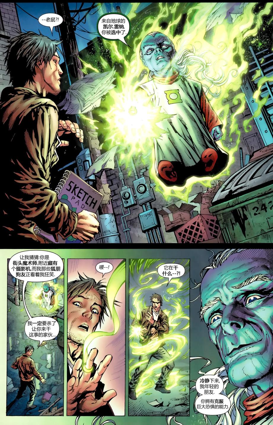 绿灯侠-新守护者第1卷图