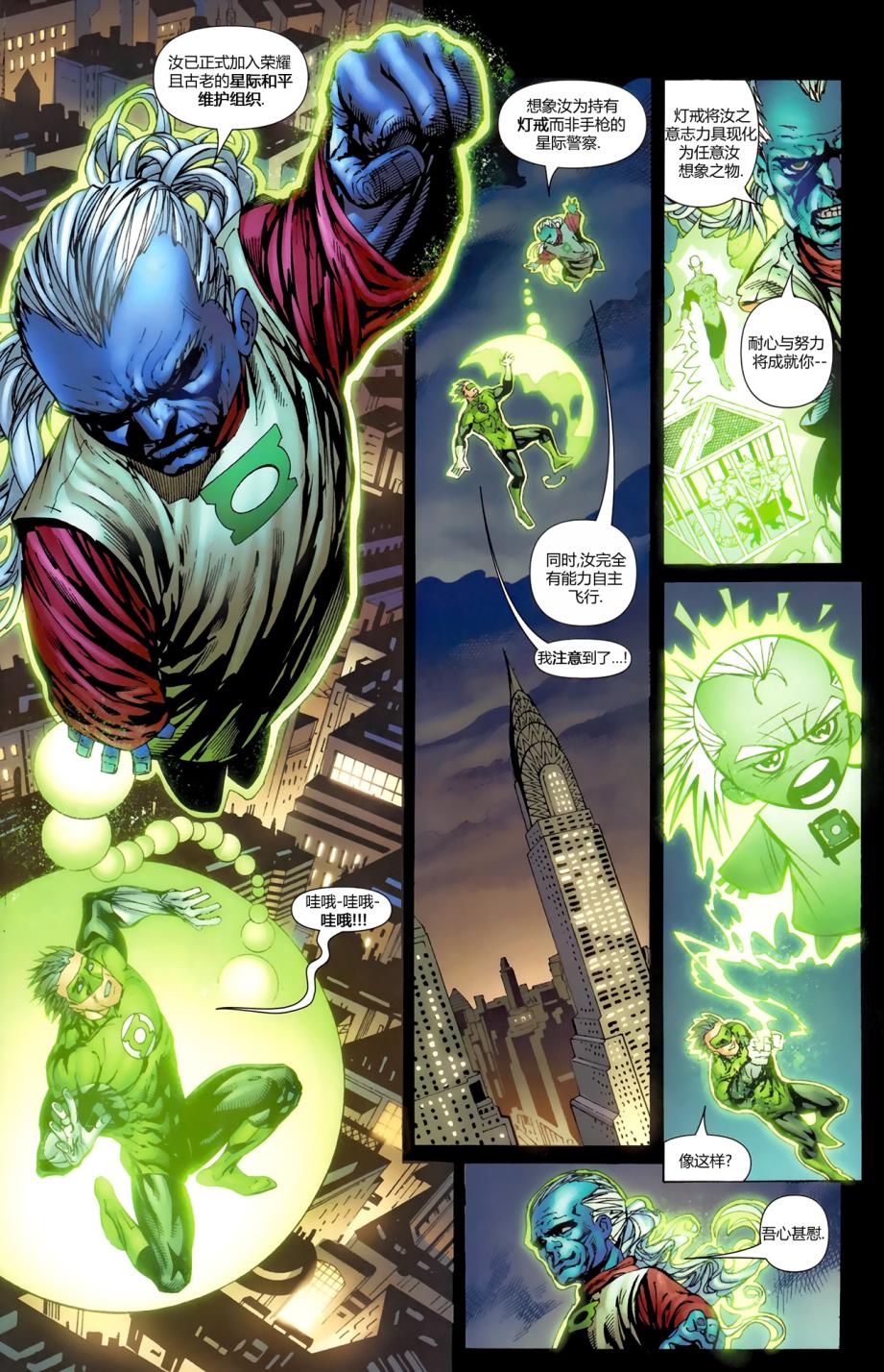 绿灯侠-新守护者第1卷图