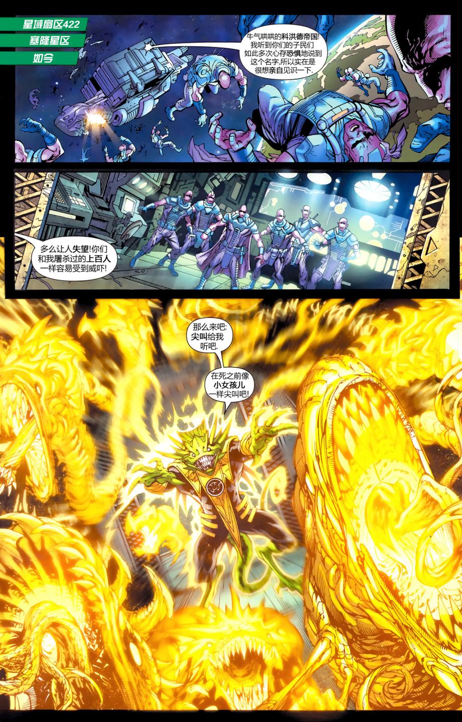 绿灯侠-新守护者第1卷图