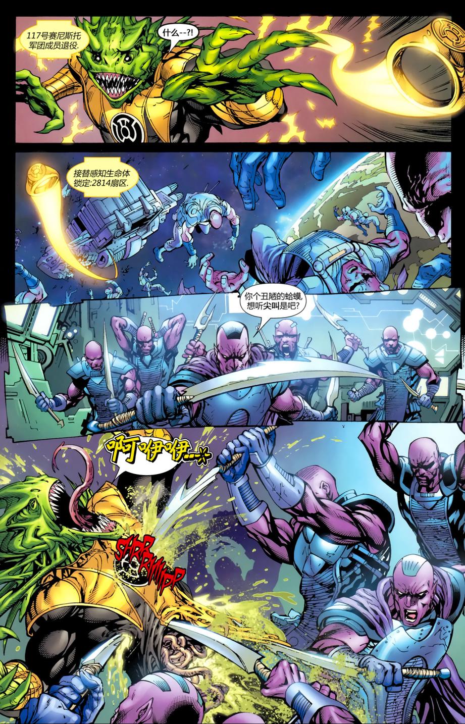 绿灯侠-新守护者第1卷图