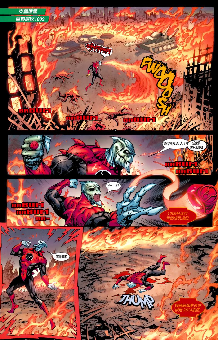 绿灯侠-新守护者第1卷图