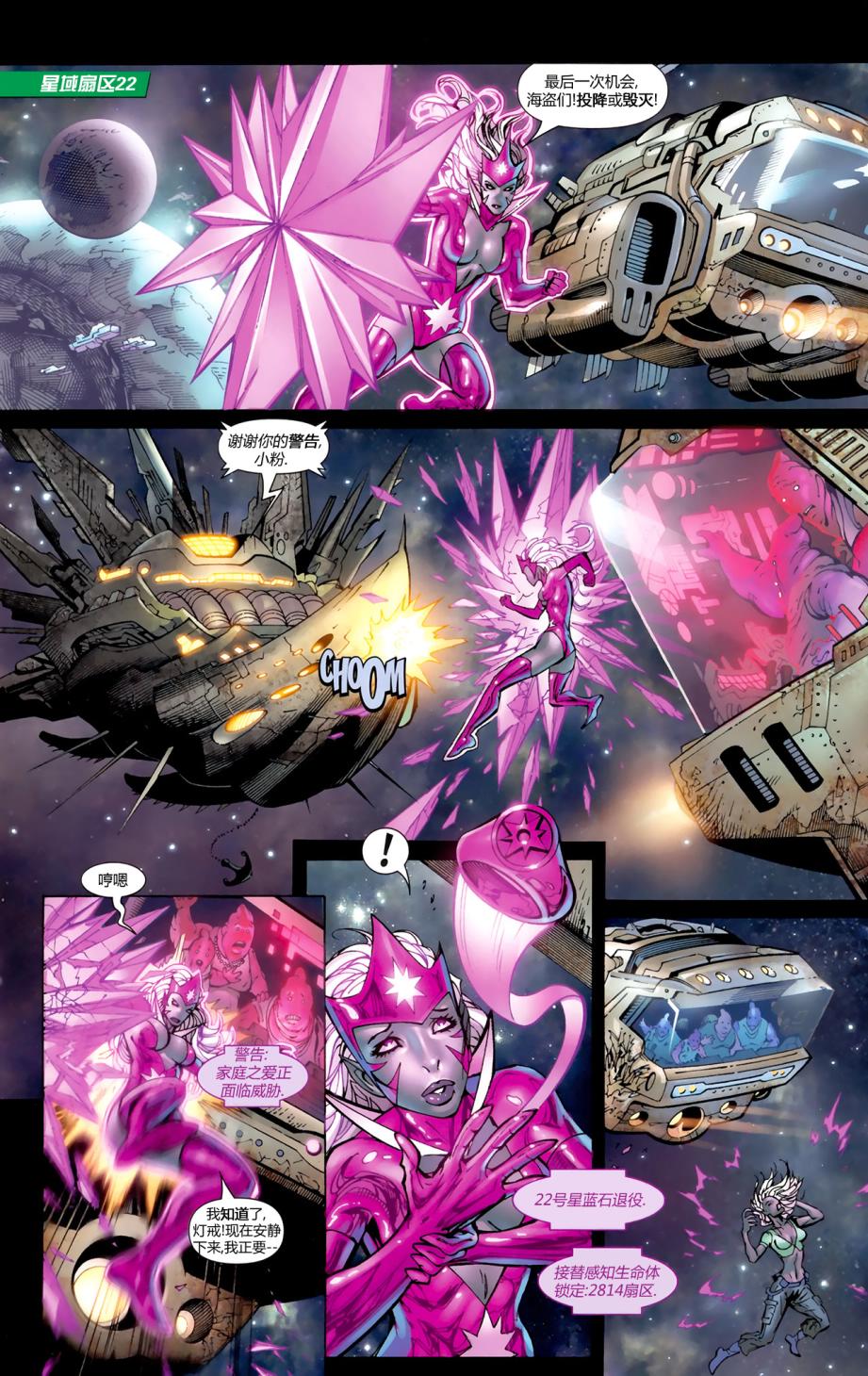 绿灯侠-新守护者第1卷图