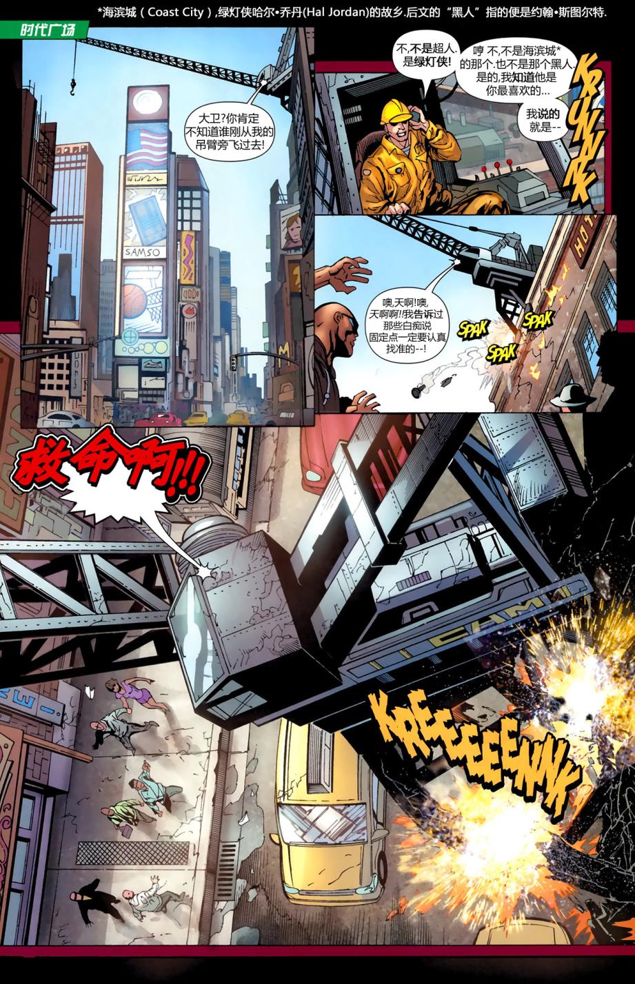 绿灯侠-新守护者第1卷图