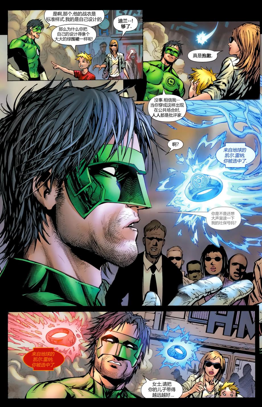 绿灯侠-新守护者第1卷图