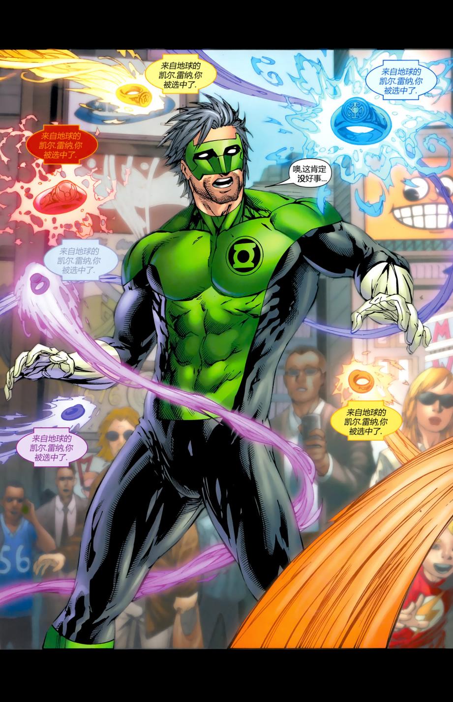 绿灯侠-新守护者第1卷图