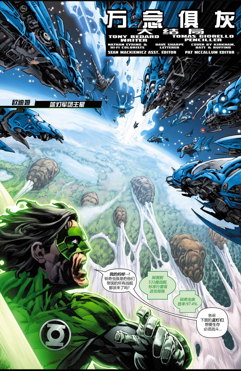 绿灯侠-新守护者第10卷图