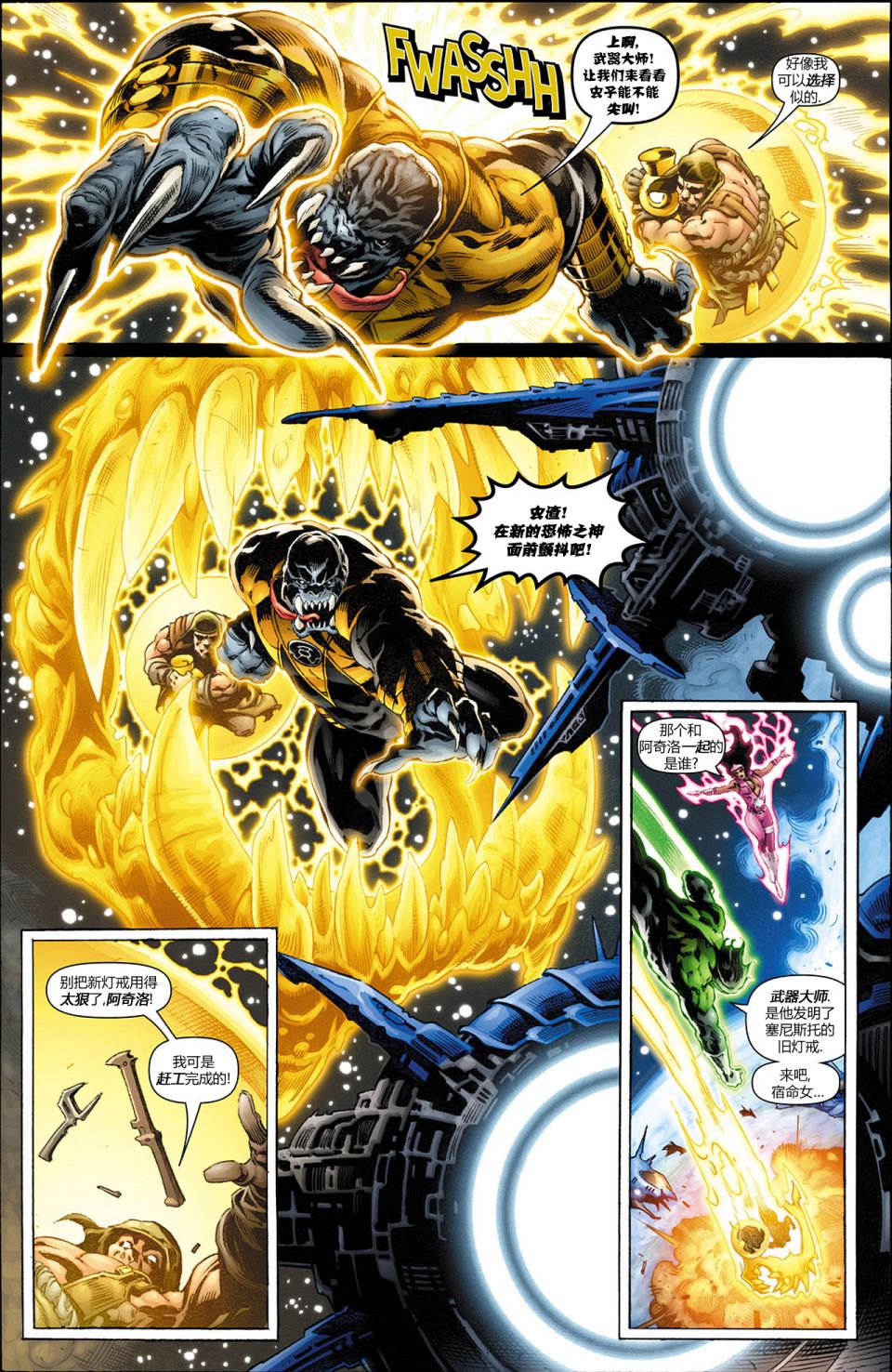 绿灯侠-新守护者第10卷图