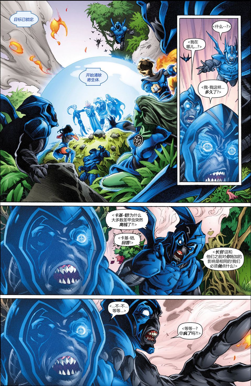 绿灯侠-新守护者第10卷图