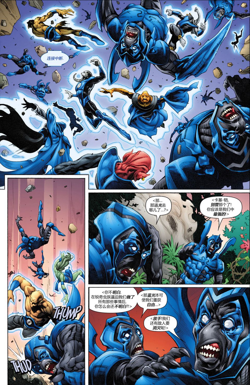 绿灯侠-新守护者第10卷图