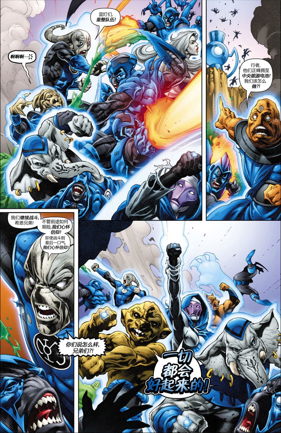 绿灯侠-新守护者第10卷图