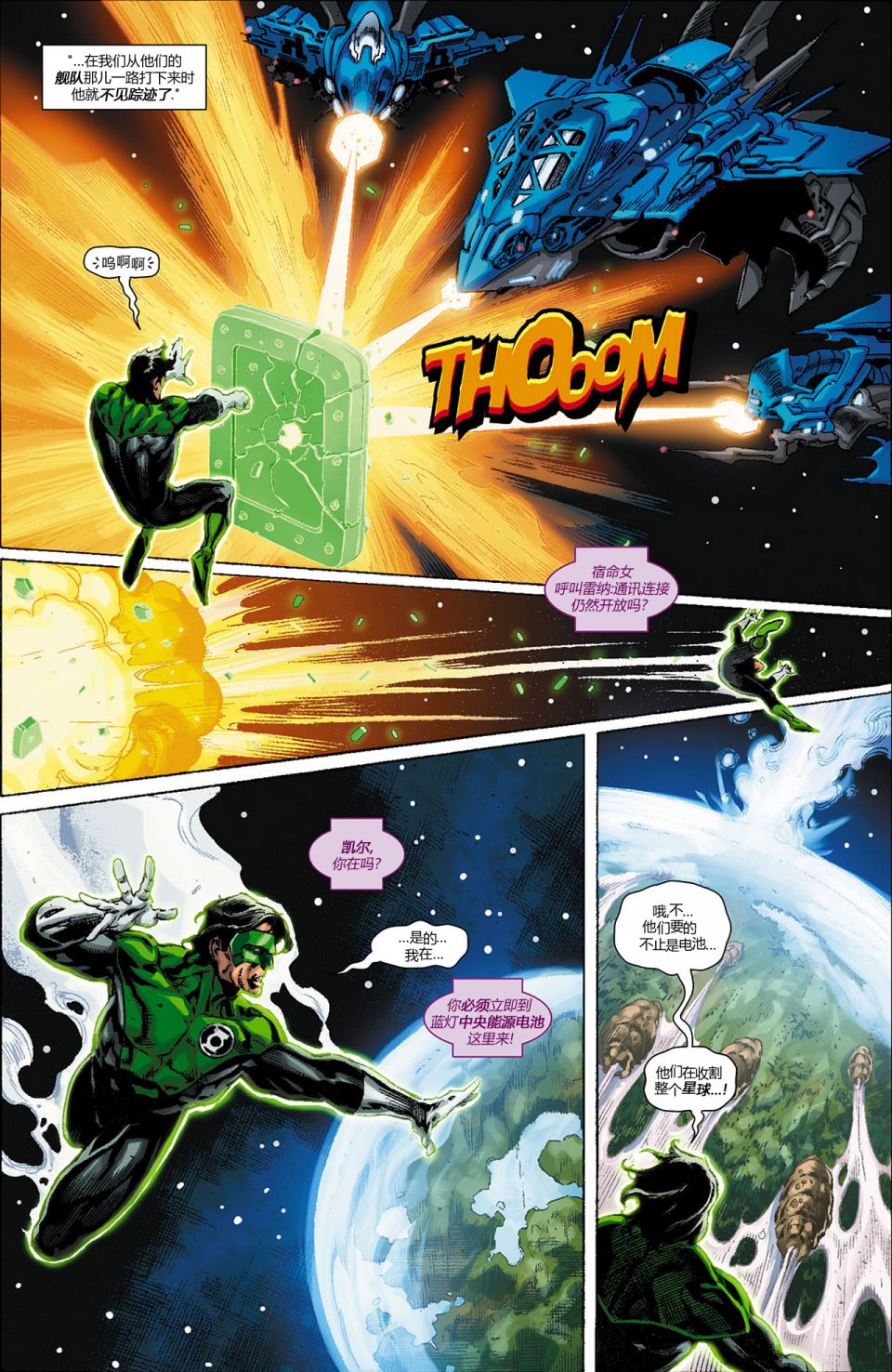 绿灯侠-新守护者第10卷图