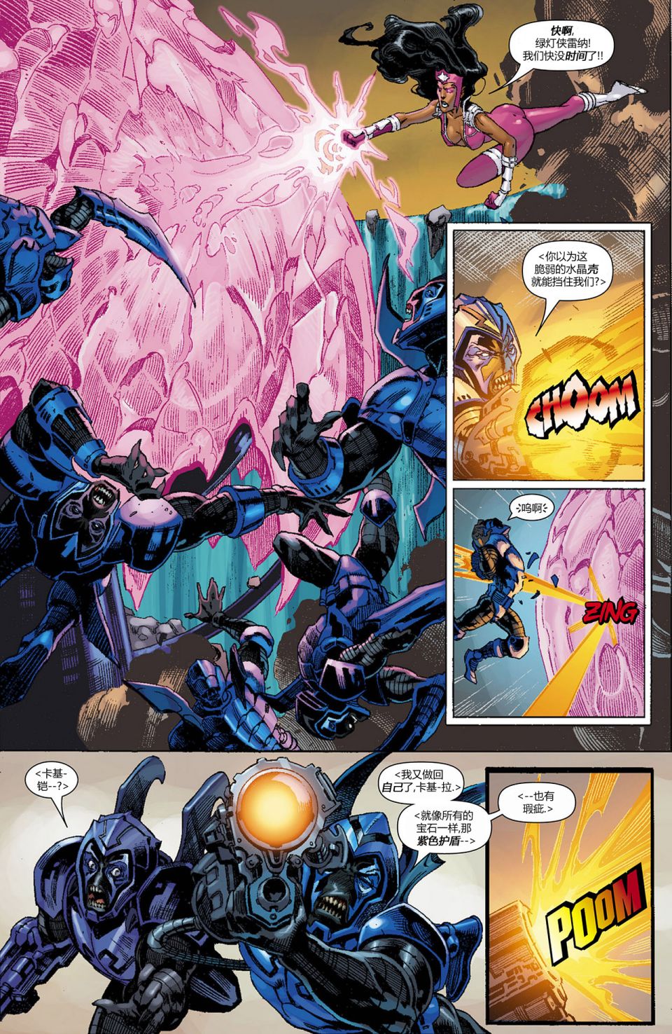 绿灯侠-新守护者第10卷图