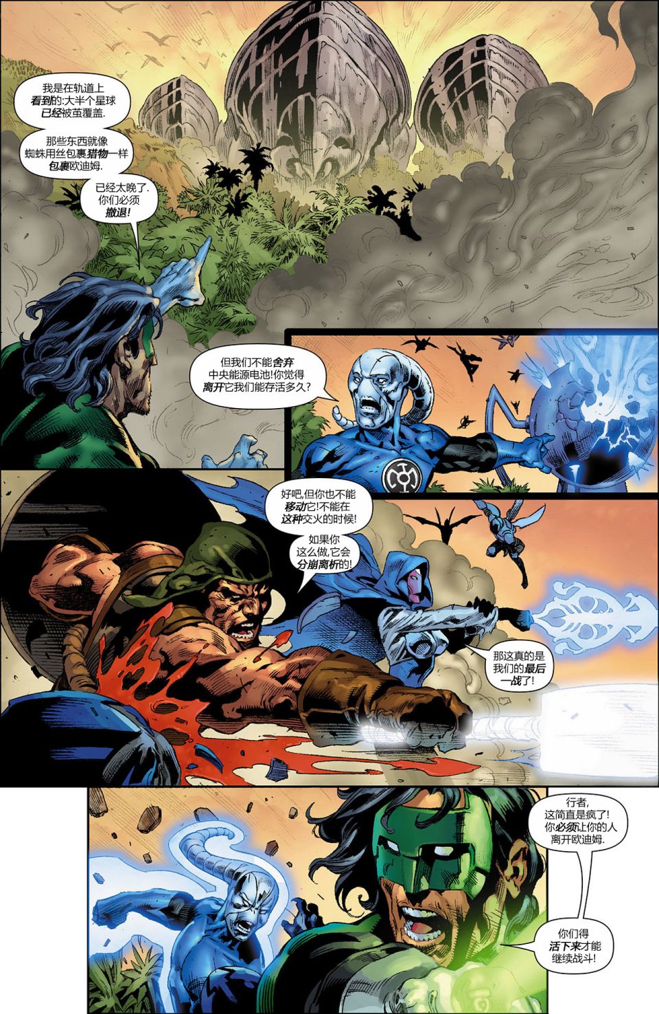 绿灯侠-新守护者第10卷图