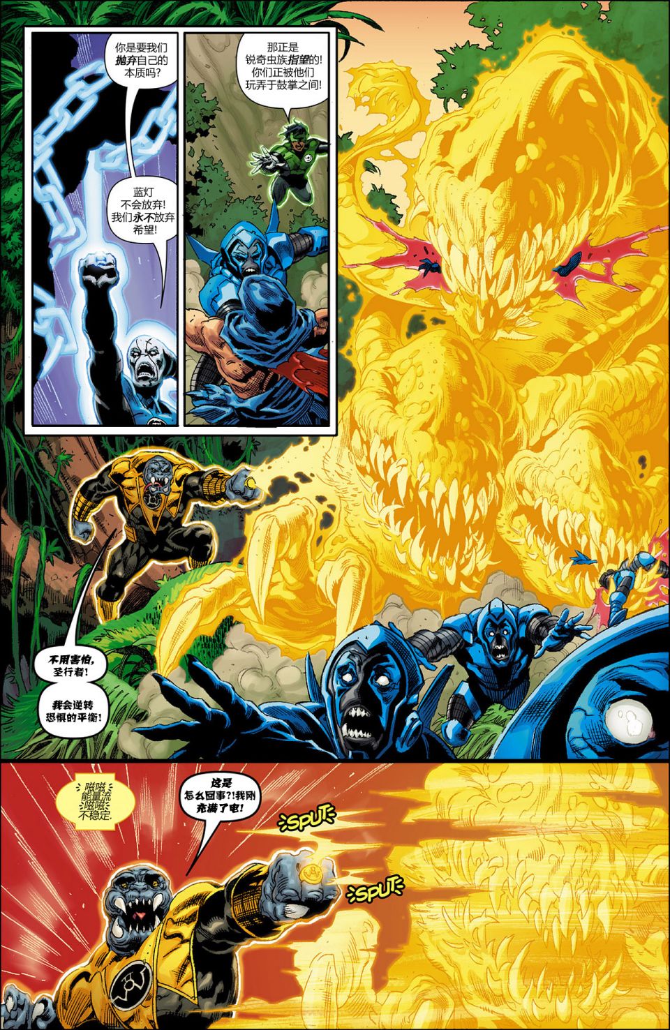 绿灯侠-新守护者第10卷图
