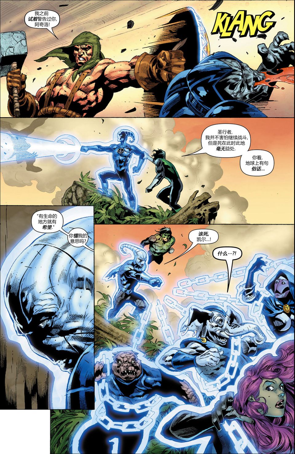 绿灯侠-新守护者第10卷图