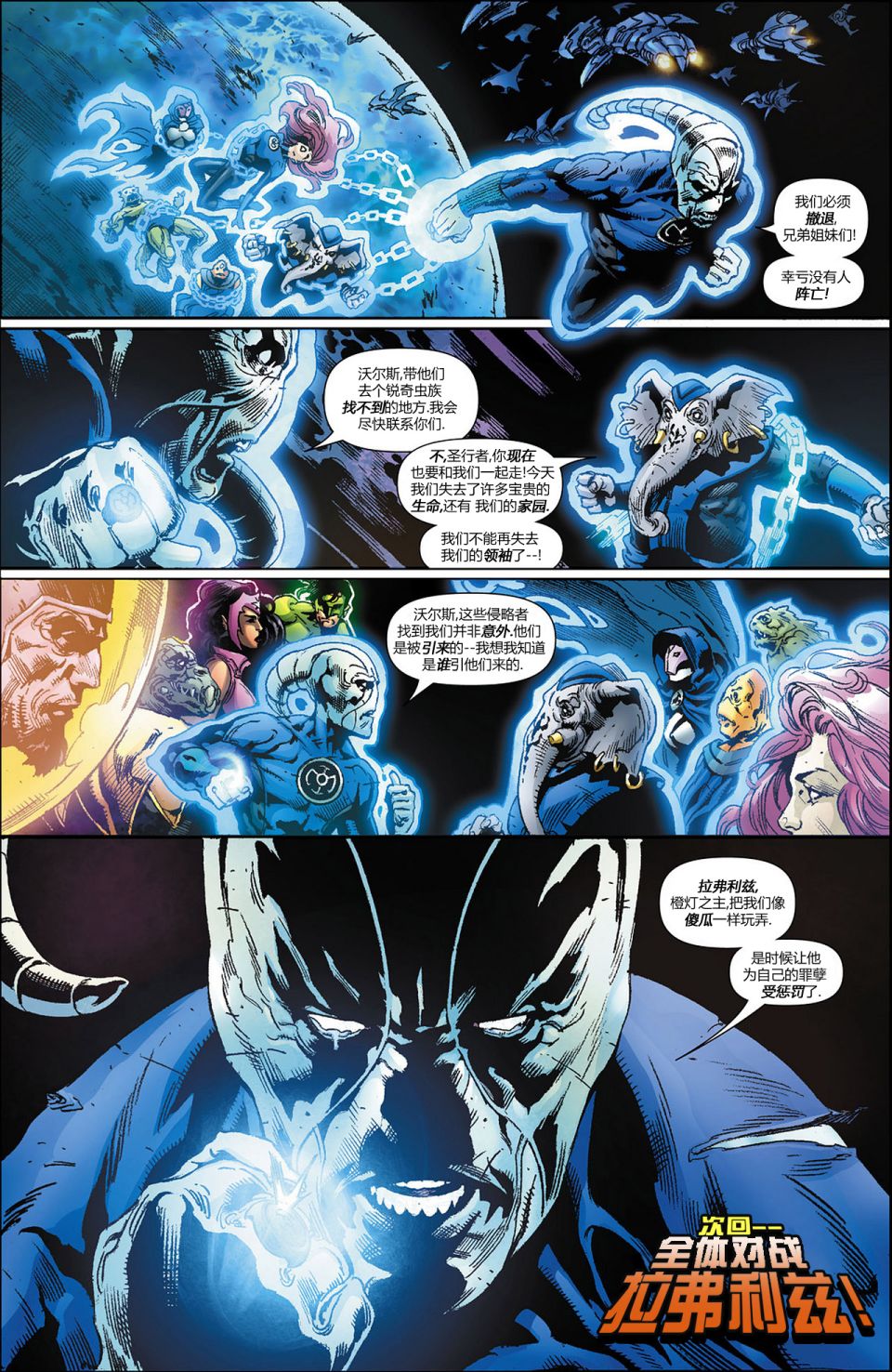 绿灯侠-新守护者第10卷图