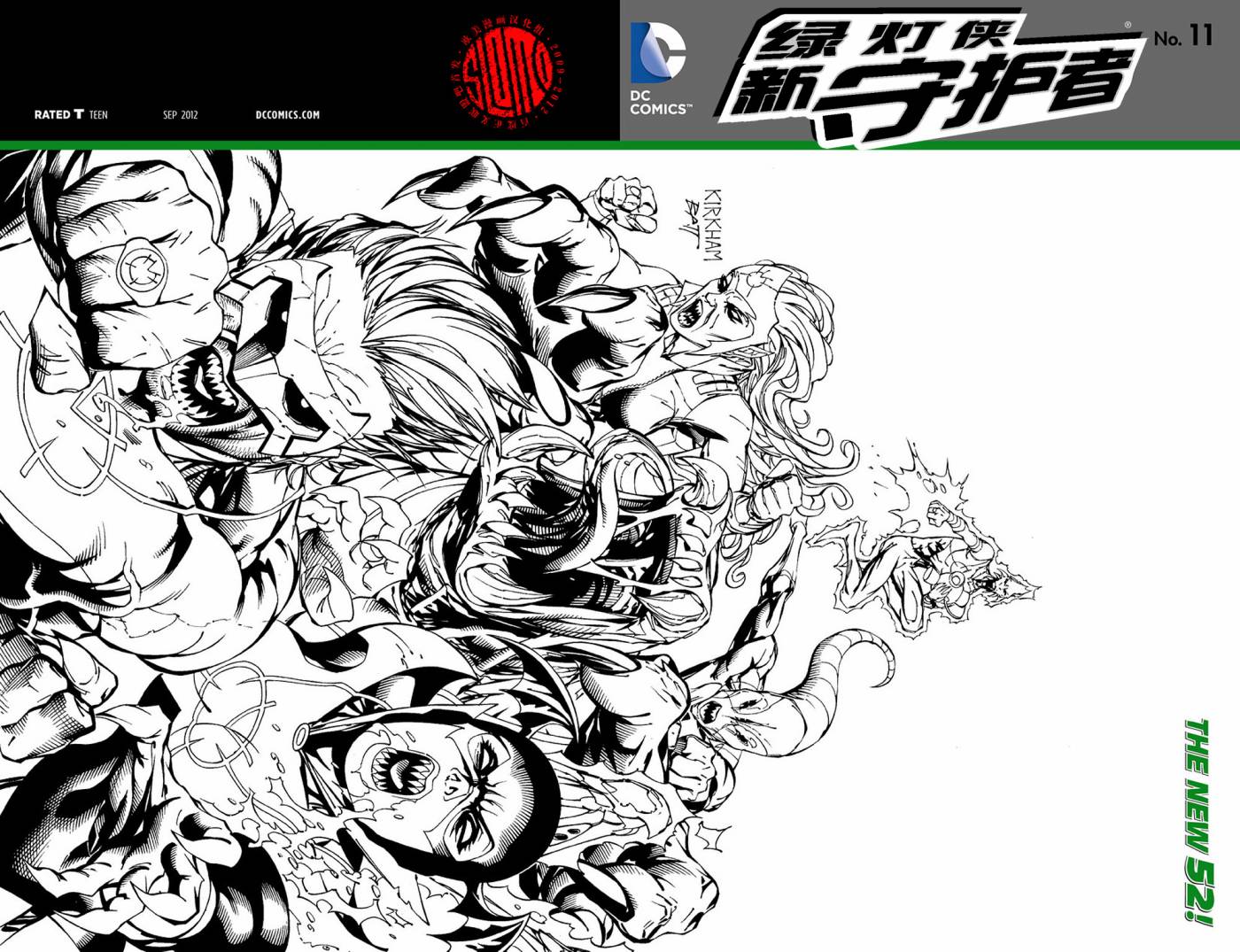 绿灯侠-新守护者第11卷图