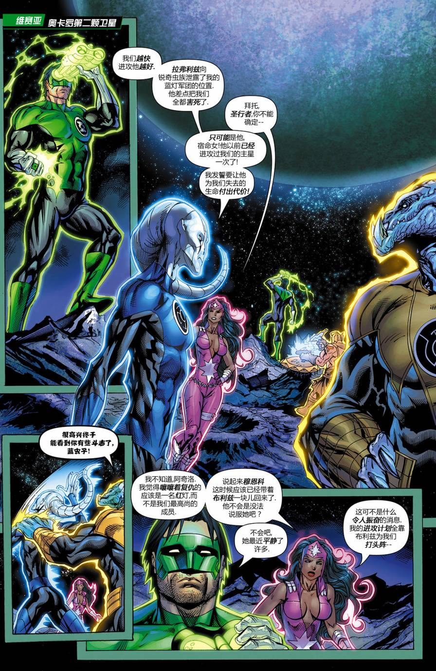 绿灯侠-新守护者第11卷图