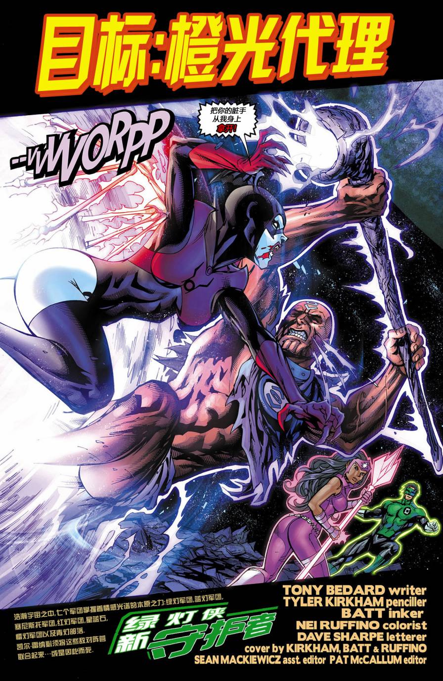 绿灯侠-新守护者第11卷图