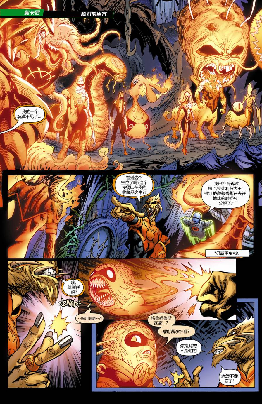 绿灯侠-新守护者第11卷图