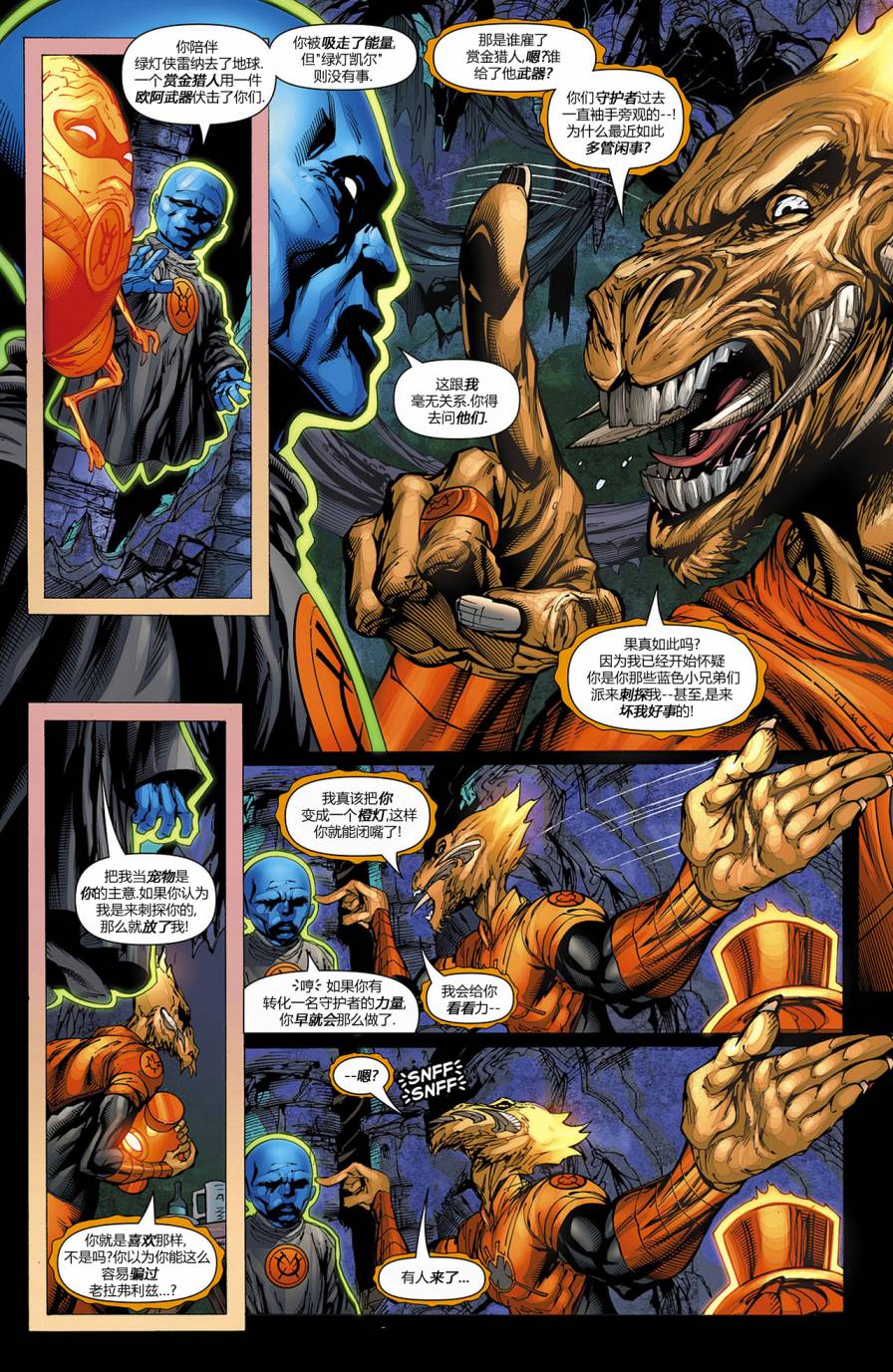 绿灯侠-新守护者第11卷图
