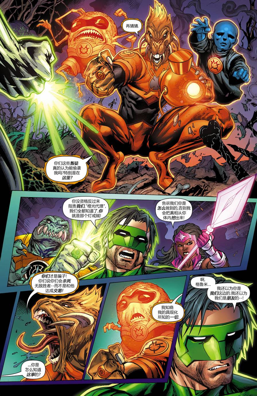 绿灯侠-新守护者第11卷图
