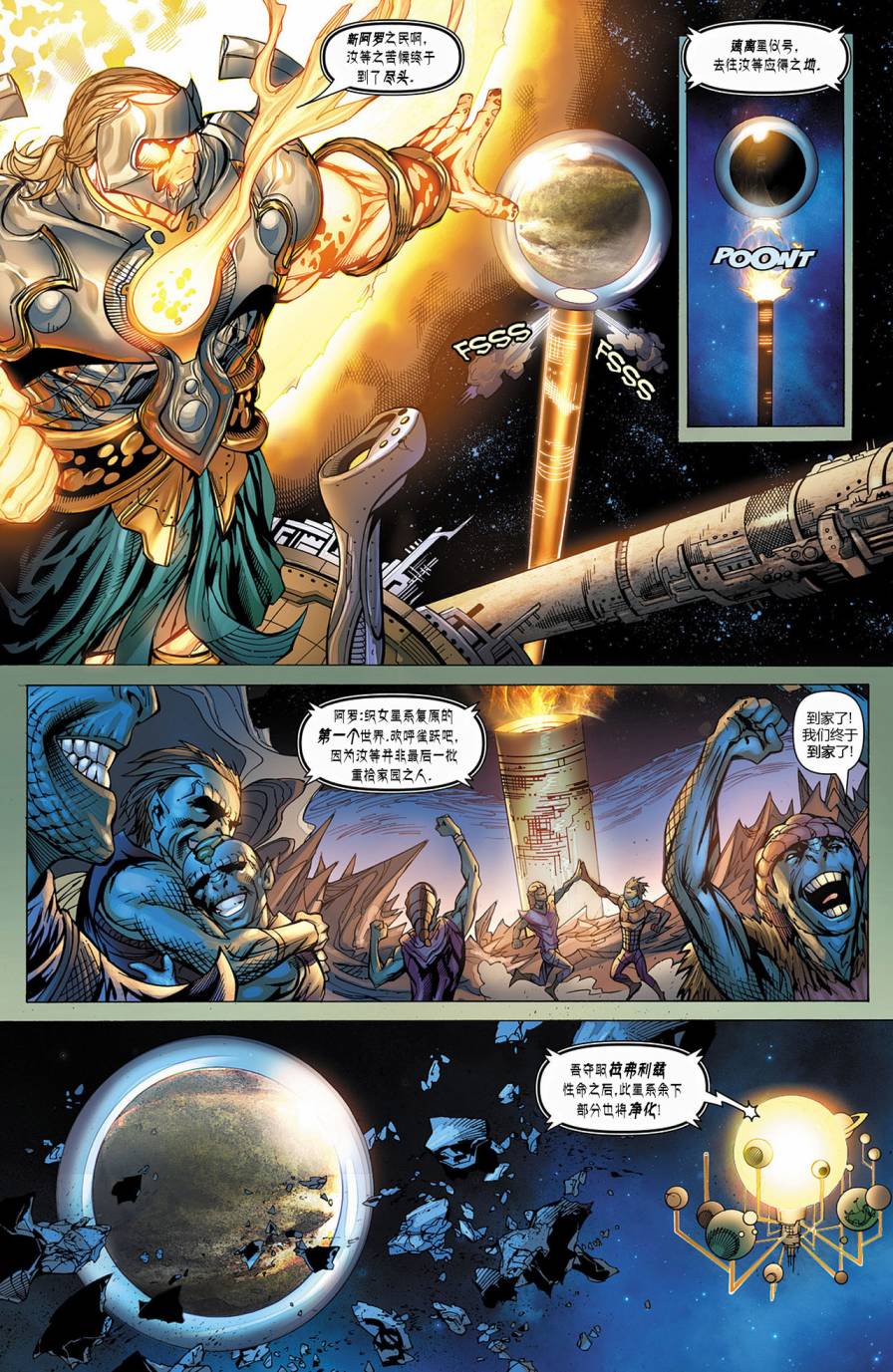 绿灯侠-新守护者第11卷图