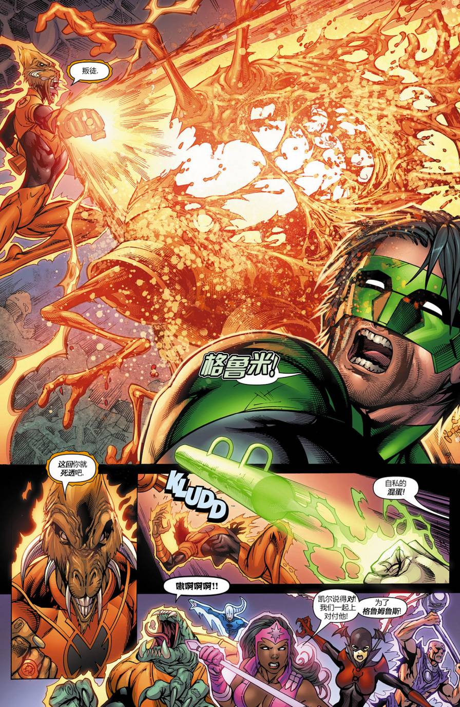 绿灯侠-新守护者第11卷图