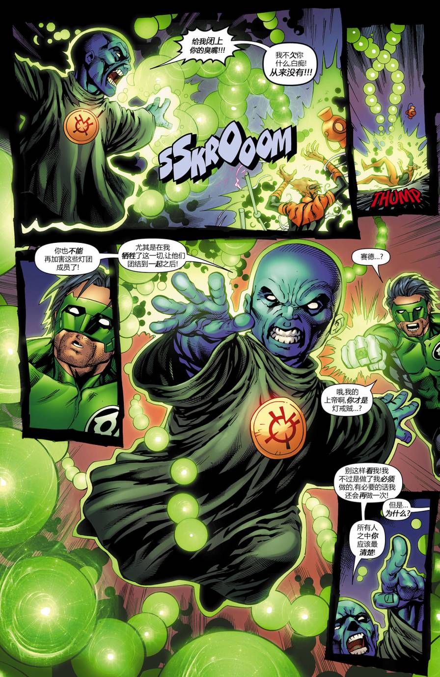 绿灯侠-新守护者第11卷图
