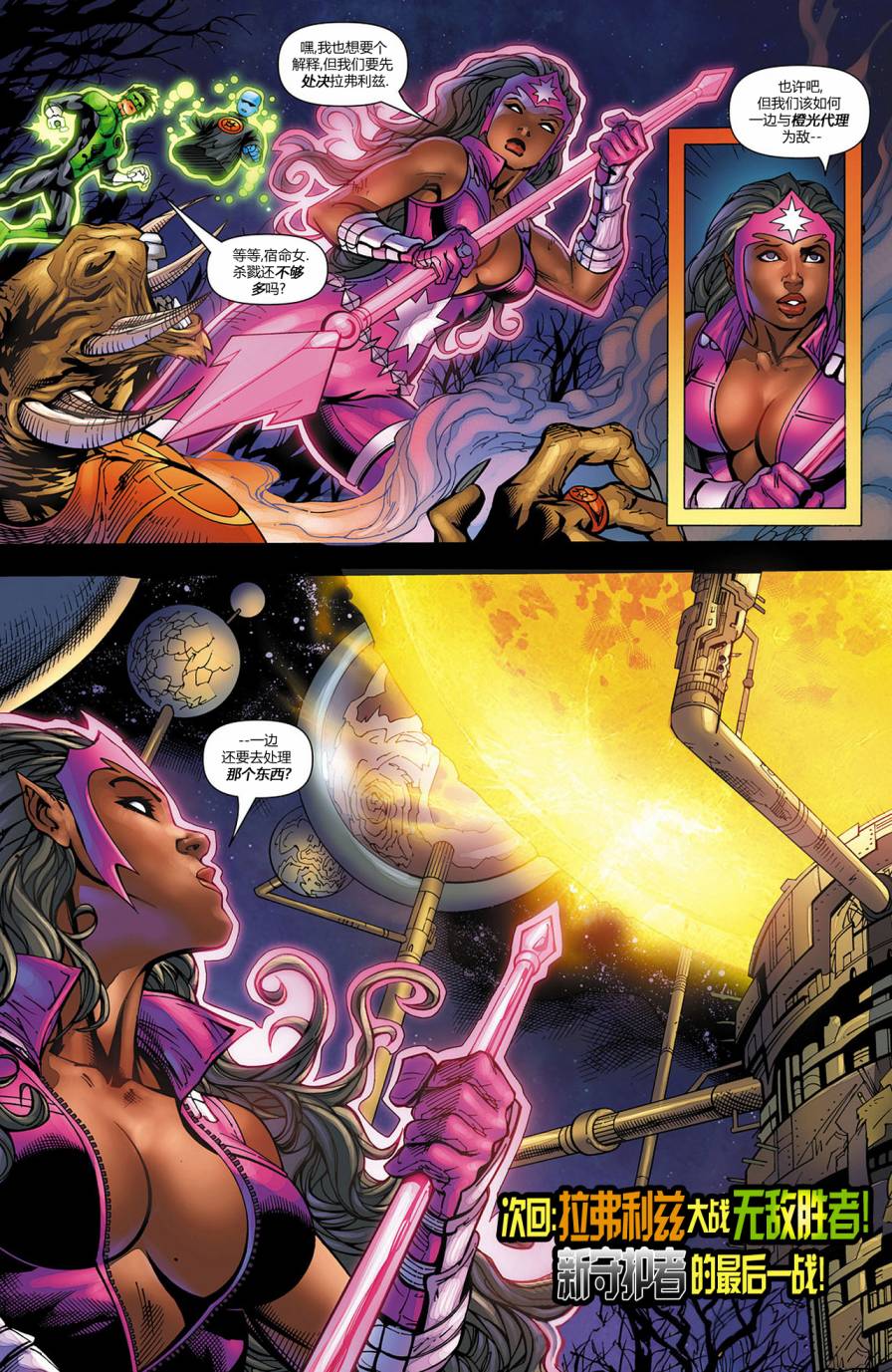 绿灯侠-新守护者第11卷图