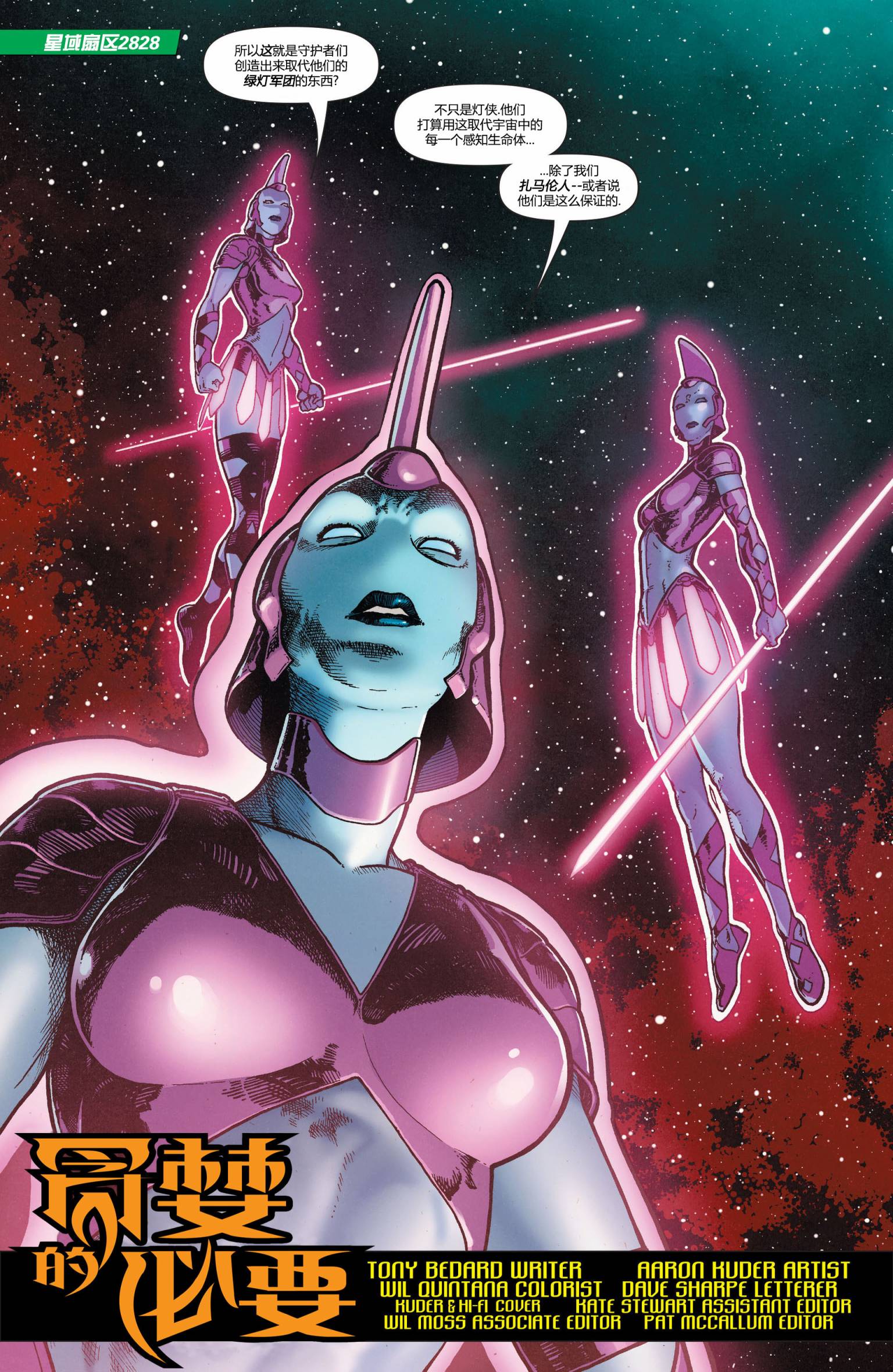 绿灯侠-新守护者第15卷图